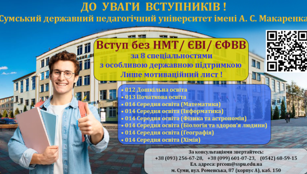 До уваги вступників!